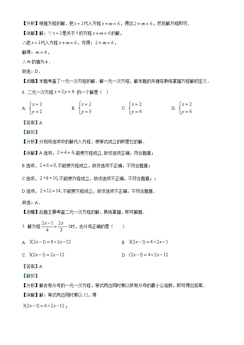 重庆市重庆大学城第三中学校2023-2024学年七年级下学期3月月考数学试题(解析版)第3页
