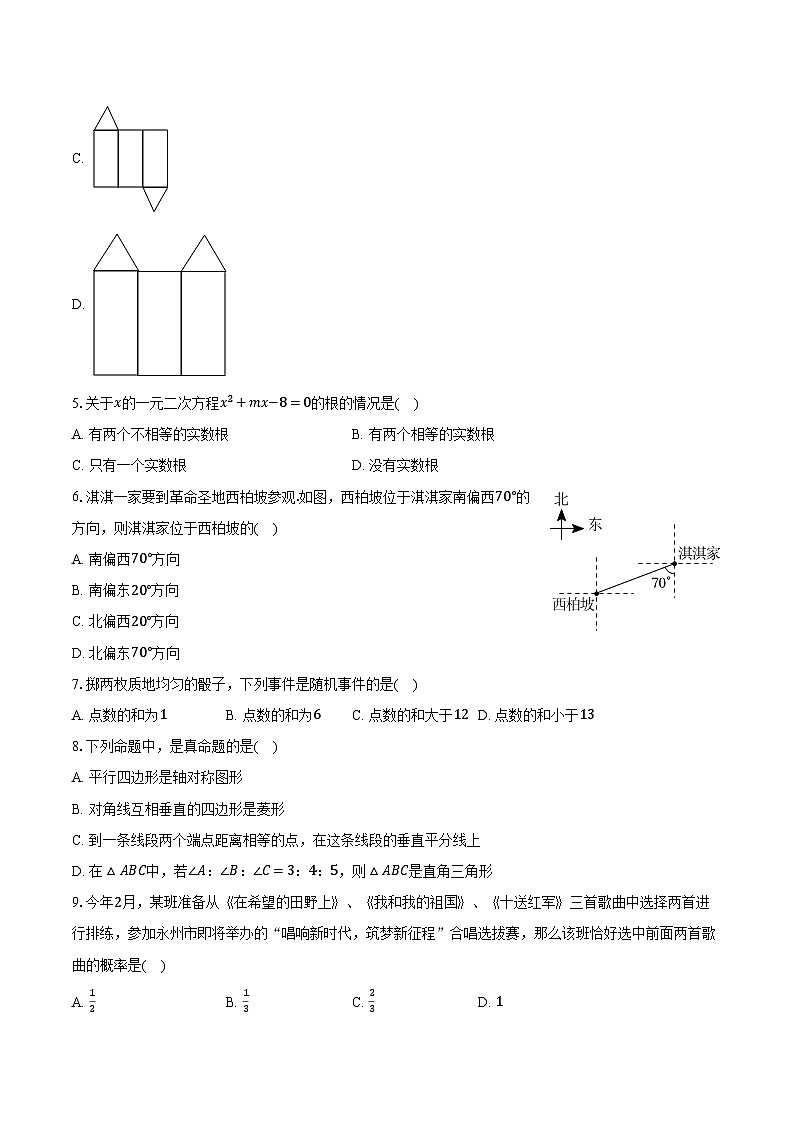 2024年遼寧省部分學(xué)校中考數(shù)學(xué)模擬試卷(一)(含解析)第2頁