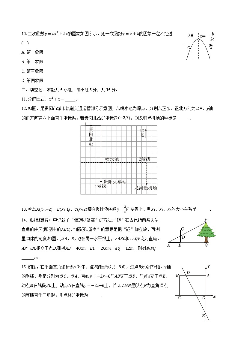 2024年遼寧省部分學(xué)校中考數(shù)學(xué)模擬試卷(一)(含解析)第3頁