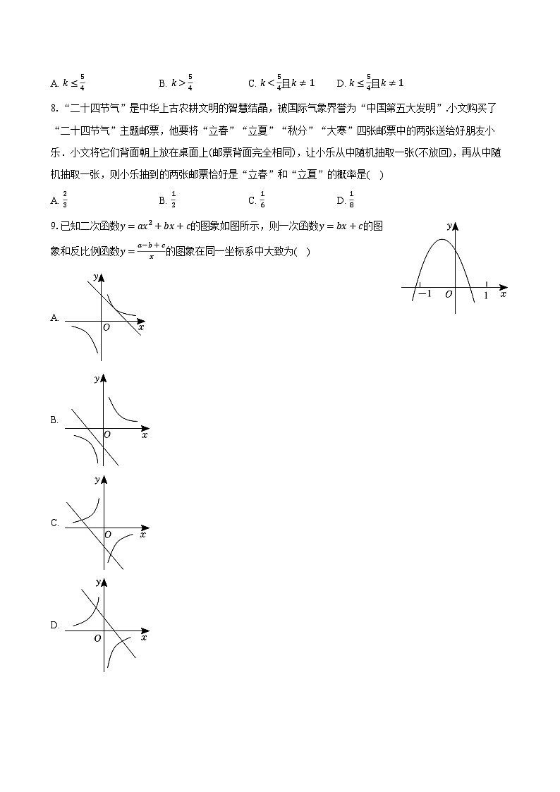 2024年河南省洛阳市中考数学质检试卷(含解析)第2页
