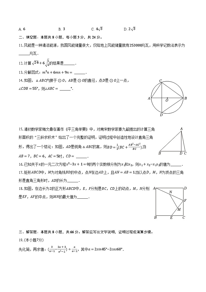 2023-2024学年黑龙江省哈尔滨三十九中九年级(下)开学数学试卷(五四学制)(含解析)03