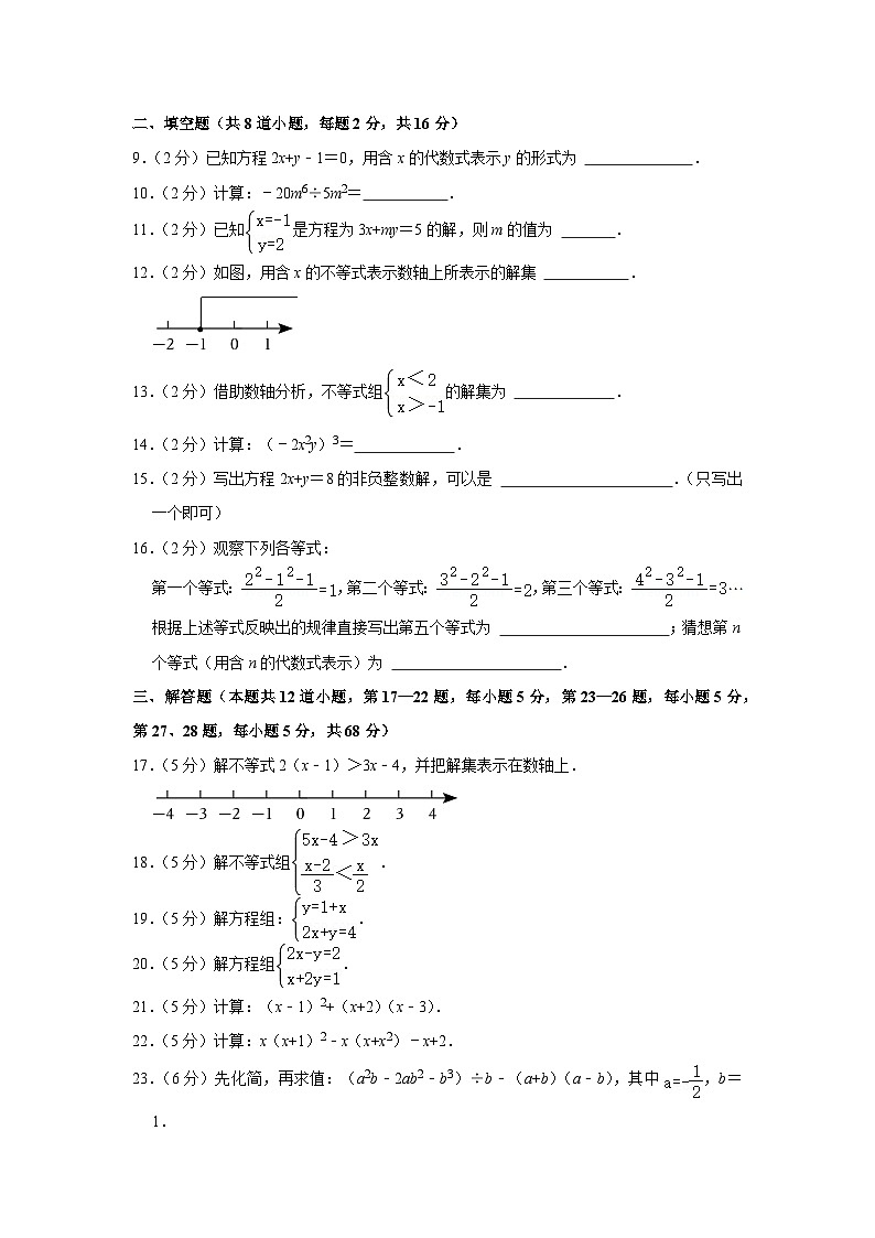 2022-2023学年北京市昌平区双城融合学区七年级(下)期中数学试卷(有答案)02