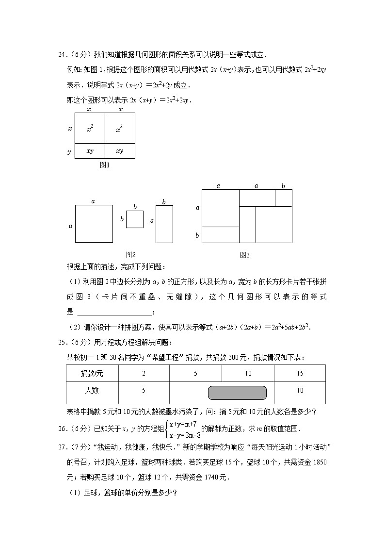 2022-2023学年北京市昌平区双城融合学区七年级(下)期中数学试卷(有答案)03