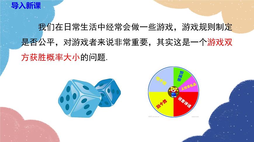 湘教版數(shù)學(xué)九年級下冊 4.2.2 第1課時 用列表法求概率課件第3頁