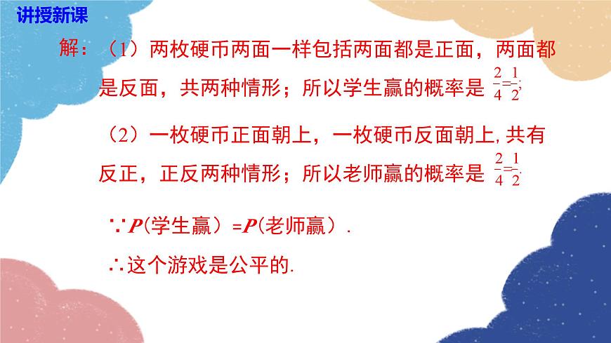 湘教版數(shù)學(xué)九年級下冊 4.2.2 第1課時 用列表法求概率課件第7頁