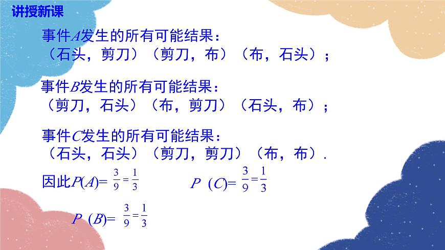 湘教版數(shù)學(xué)九年級(jí)下冊(cè) 4.2.2 第2課時(shí) 用畫(huà)樹(shù)狀圖法求概率課件第8頁(yè)