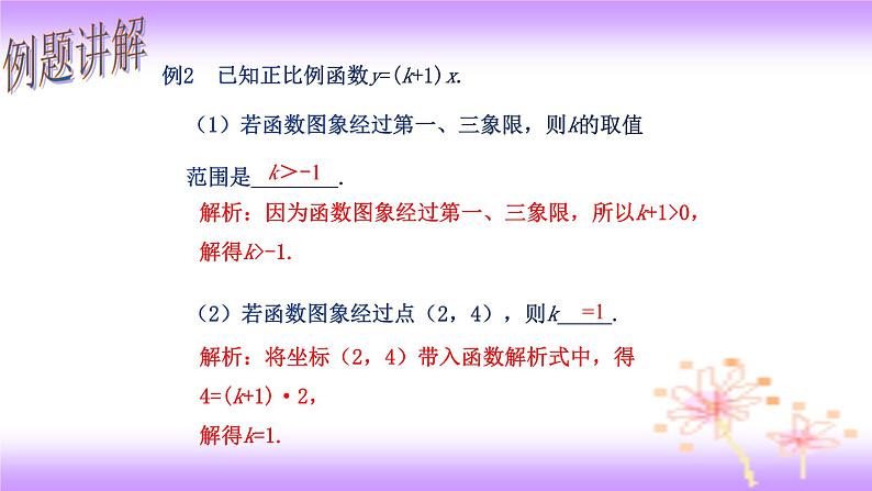 19.2.1 正比例函数图象及性质-初中数学人教版八年级下册教学课件第8页