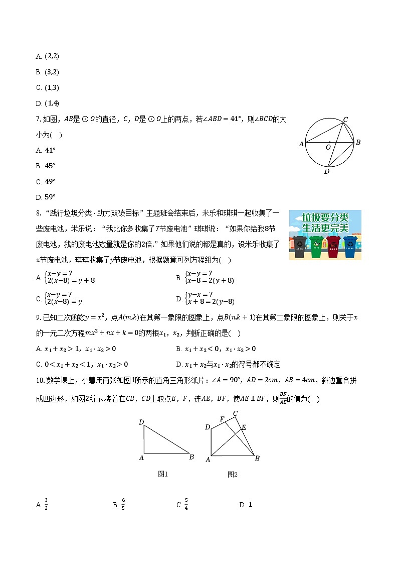 2024年浙江省湖州市初中学校TZ-8共同体中考数学一模试卷(含解析)第2页