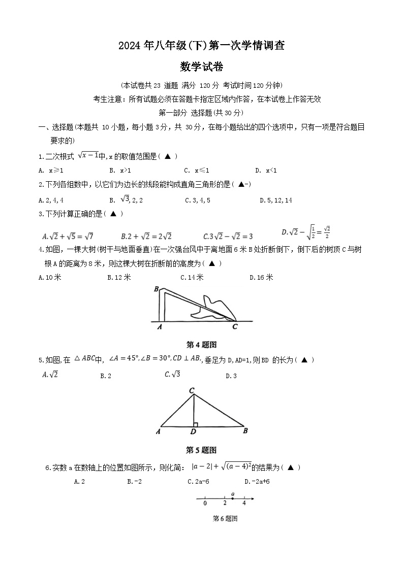 辽宁省大连市2023-2024学年八年级下学期第一次学情调查数学试题(含答案)