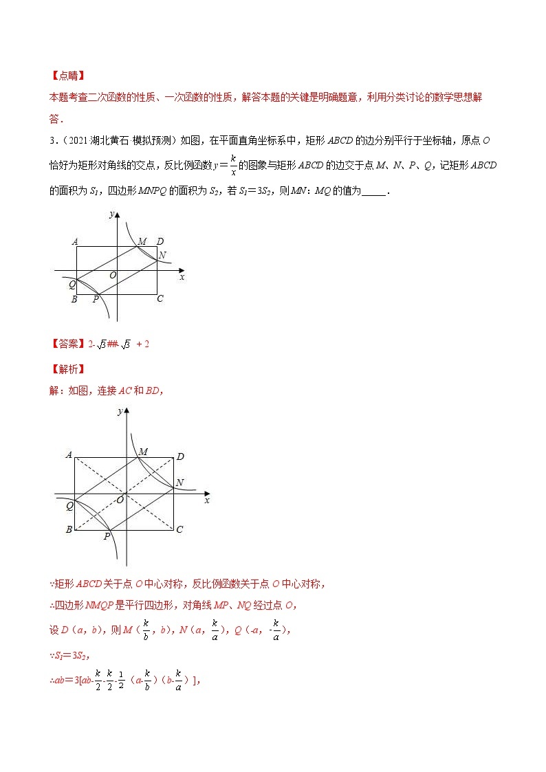 中考数学三轮冲刺练习专练06（填空题-压轴）（20题）（2份打包，原卷版+解析版）03