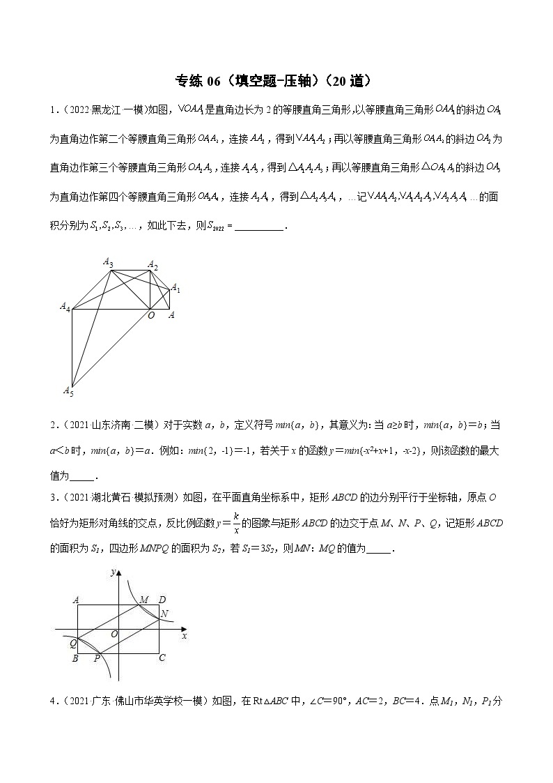 中考数学三轮冲刺练习专练06（填空题-压轴）（20题）（2份打包，原卷版+解析版）01