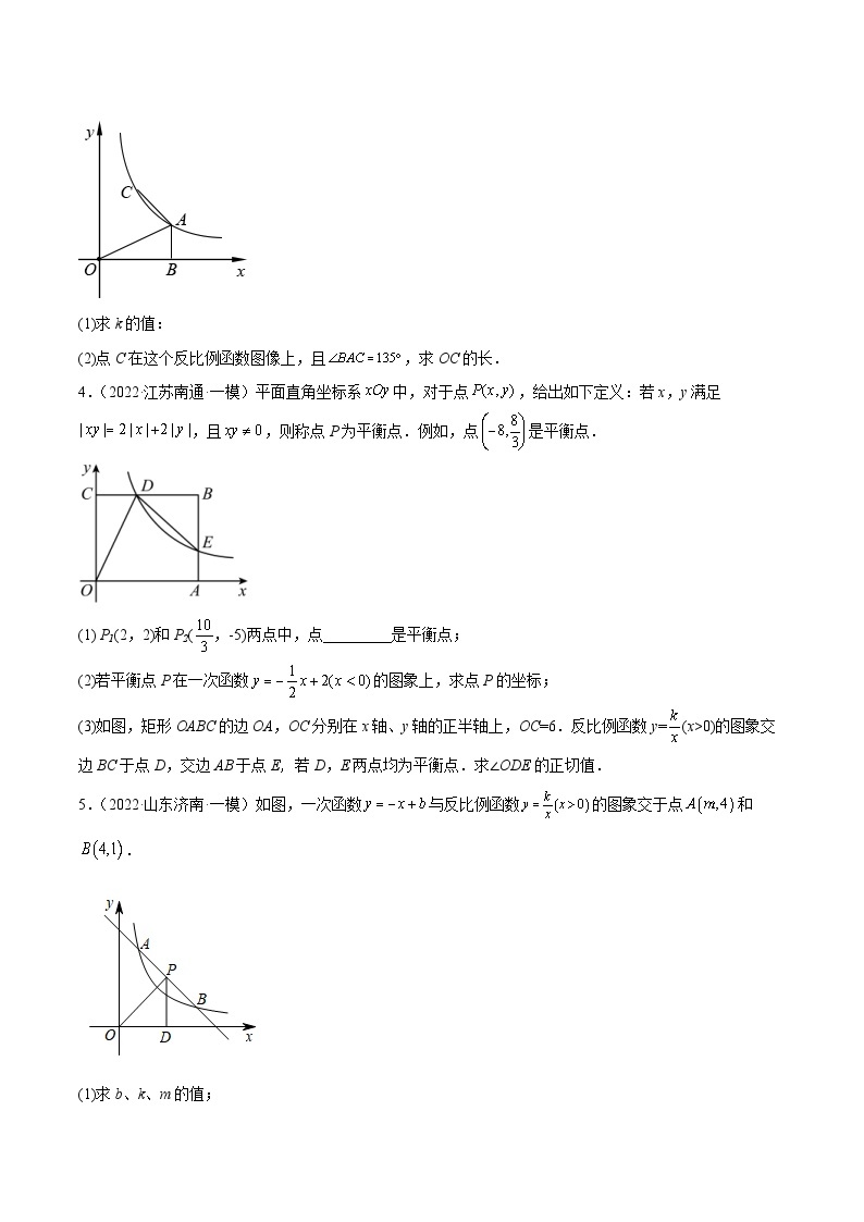 中考数学三轮冲刺练习专练13（一次函数与反比例函数综合）（30题）（2份打包，原卷版+解析版）02