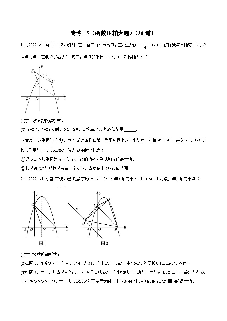 中考数学三轮冲刺练习专练15(函数压轴大题)(30题)(2份打包,原卷版+解析版)01