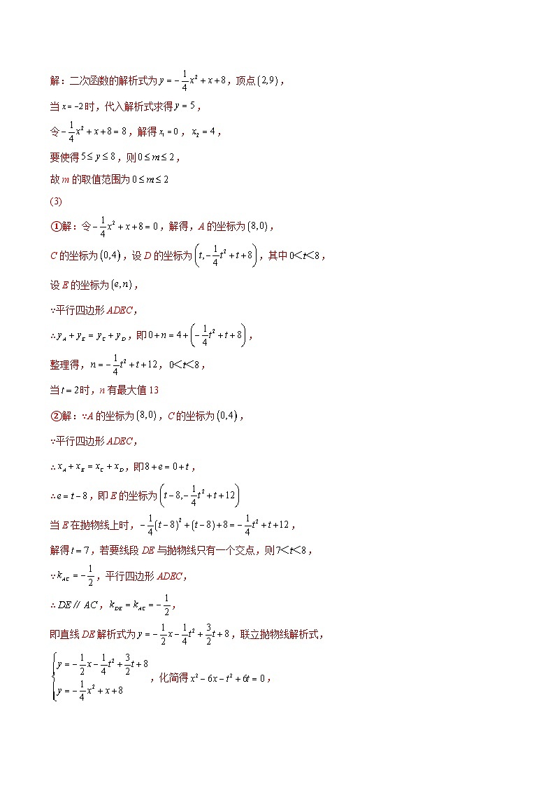 中考数学三轮冲刺练习专练15(函数压轴大题)(30题)(2份打包,原卷版+解析版)02