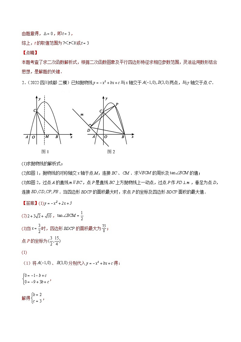 中考数学三轮冲刺练习专练15(函数压轴大题)(30题)(2份打包,原卷版+解析版)03