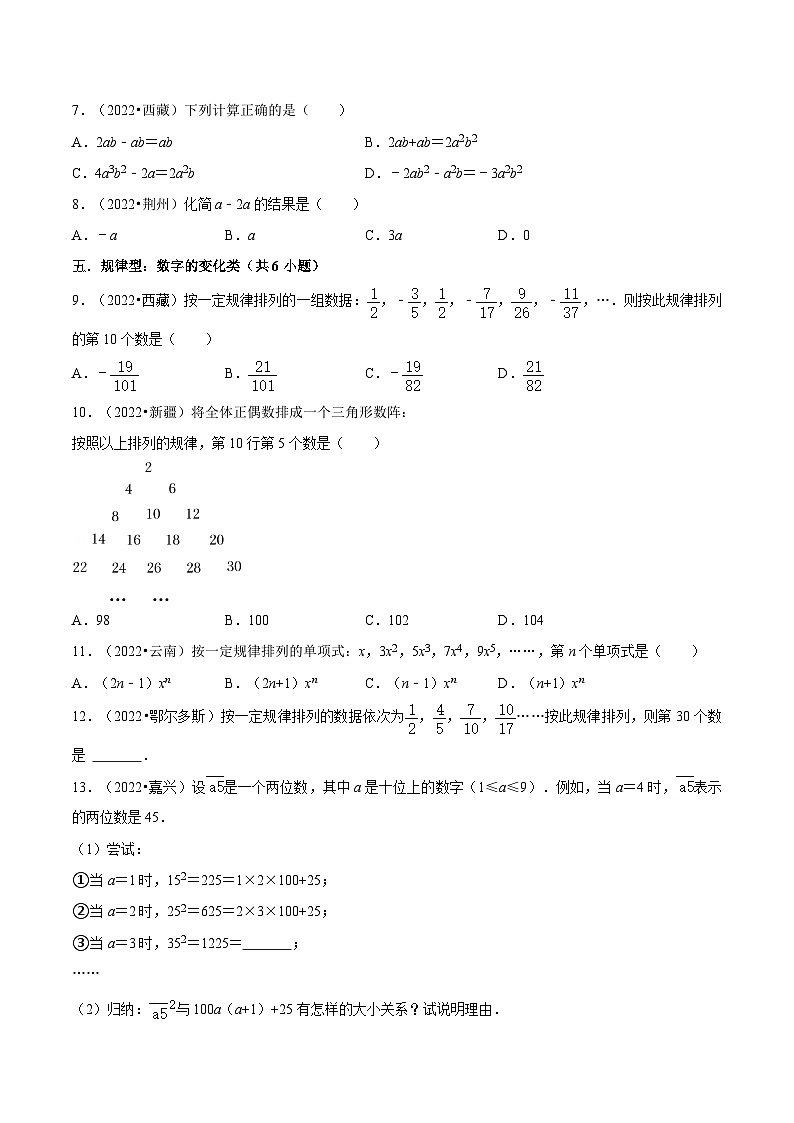 中考数学二轮复习冲刺第02讲 整式与因式分解【中考过关真题练】(原卷版)第2页
