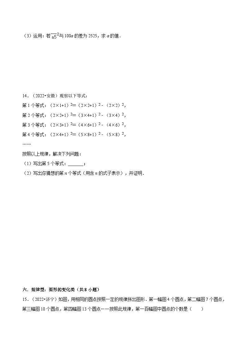 中考数学二轮复习冲刺第02讲 整式与因式分解【中考过关真题练】(原卷版)第3页