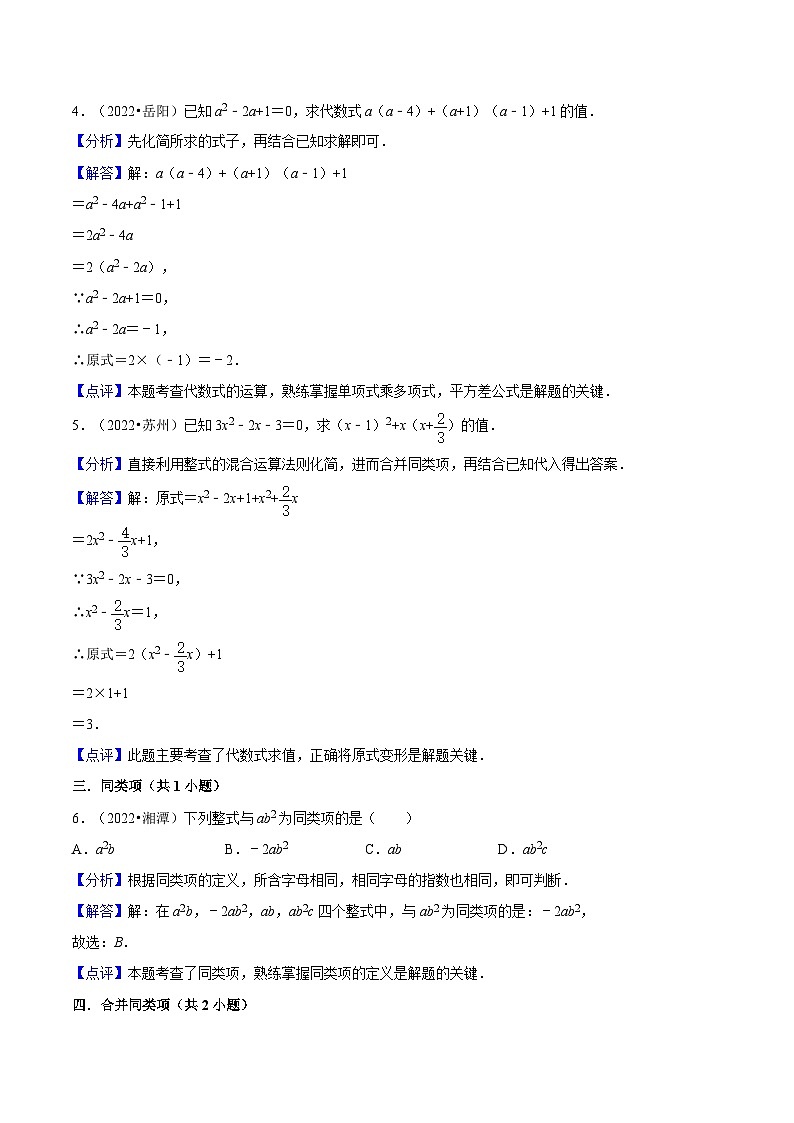 中考数学二轮复习冲刺第02讲 整式与因式分解【中考过关真题练】(解析版)第2页