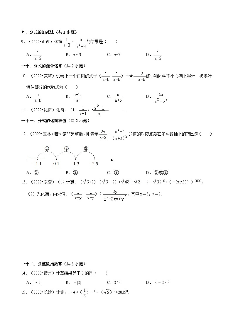 中考数学二轮复习冲刺第03讲 中考热点分式与二次根式【中考过关真题练】(原卷版)第2页