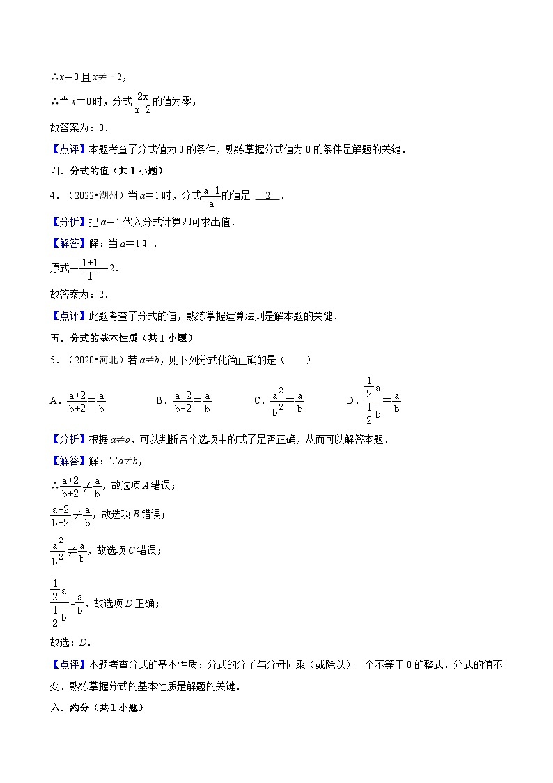 中考数学二轮复习冲刺第03讲 中考热点分式与二次根式【中考过关真题练】(解析版)第2页