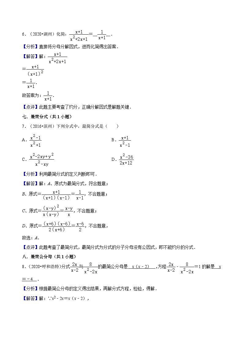 中考数学二轮复习冲刺第03讲 中考热点分式与二次根式【中考过关真题练】(解析版)第3页