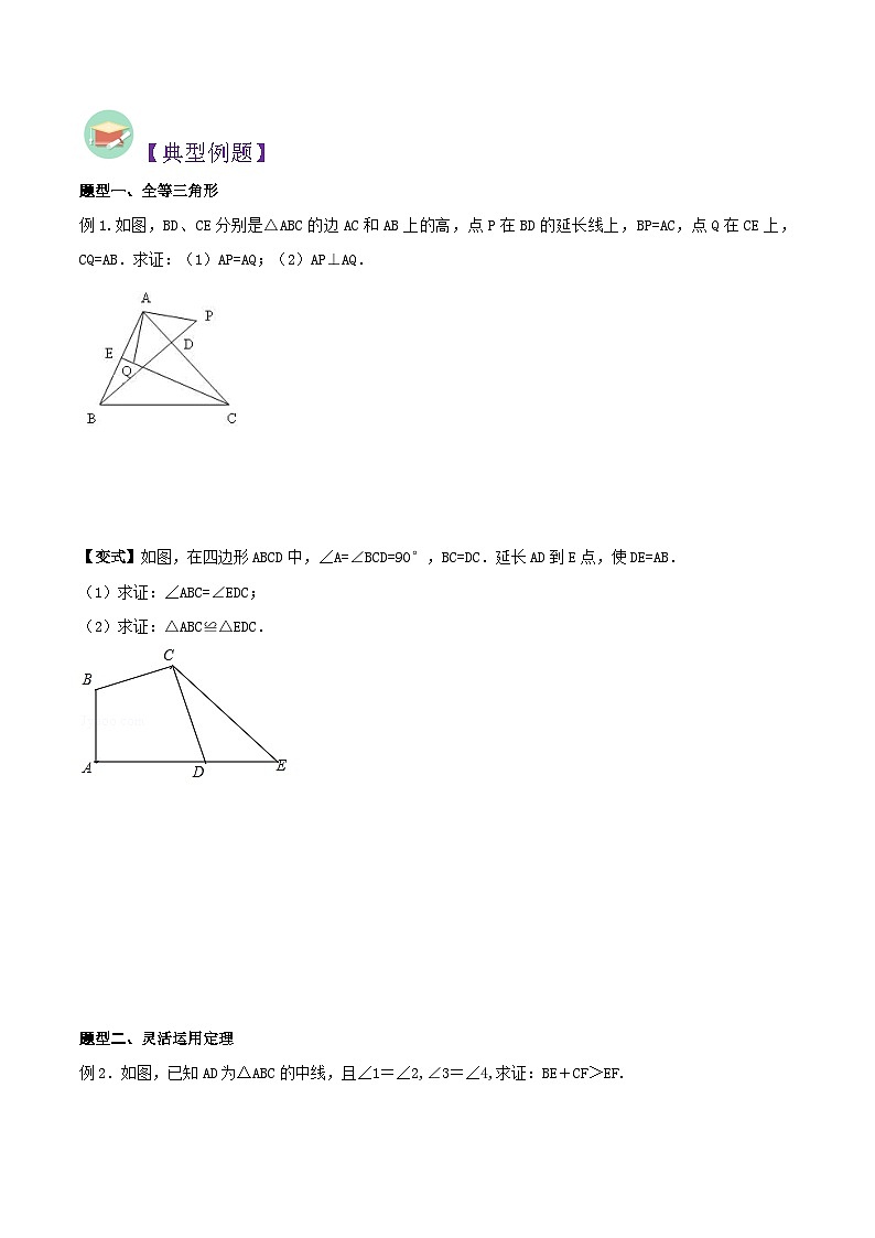 中考数学二轮复习冲刺第10讲 全等三角形(知识精讲+真题练+模拟练+自招练)(原卷版)第3页