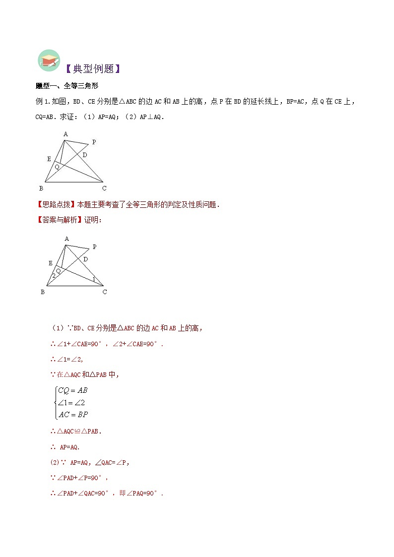 中考数学二轮复习冲刺第10讲 全等三角形(知识精讲+真题练+模拟练+自招练)(解析版)第3页