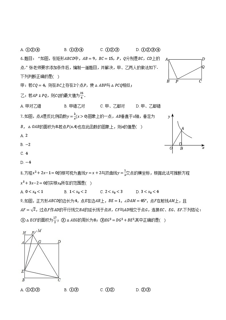2022-2023学年山东省枣庄市枣阳市六校联考九年级(下)期中数学试卷(含解析)第2页
