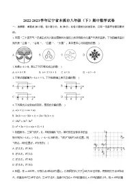 2022-2023学年辽宁省本溪市八年级(下)期中数学试卷(含解析)