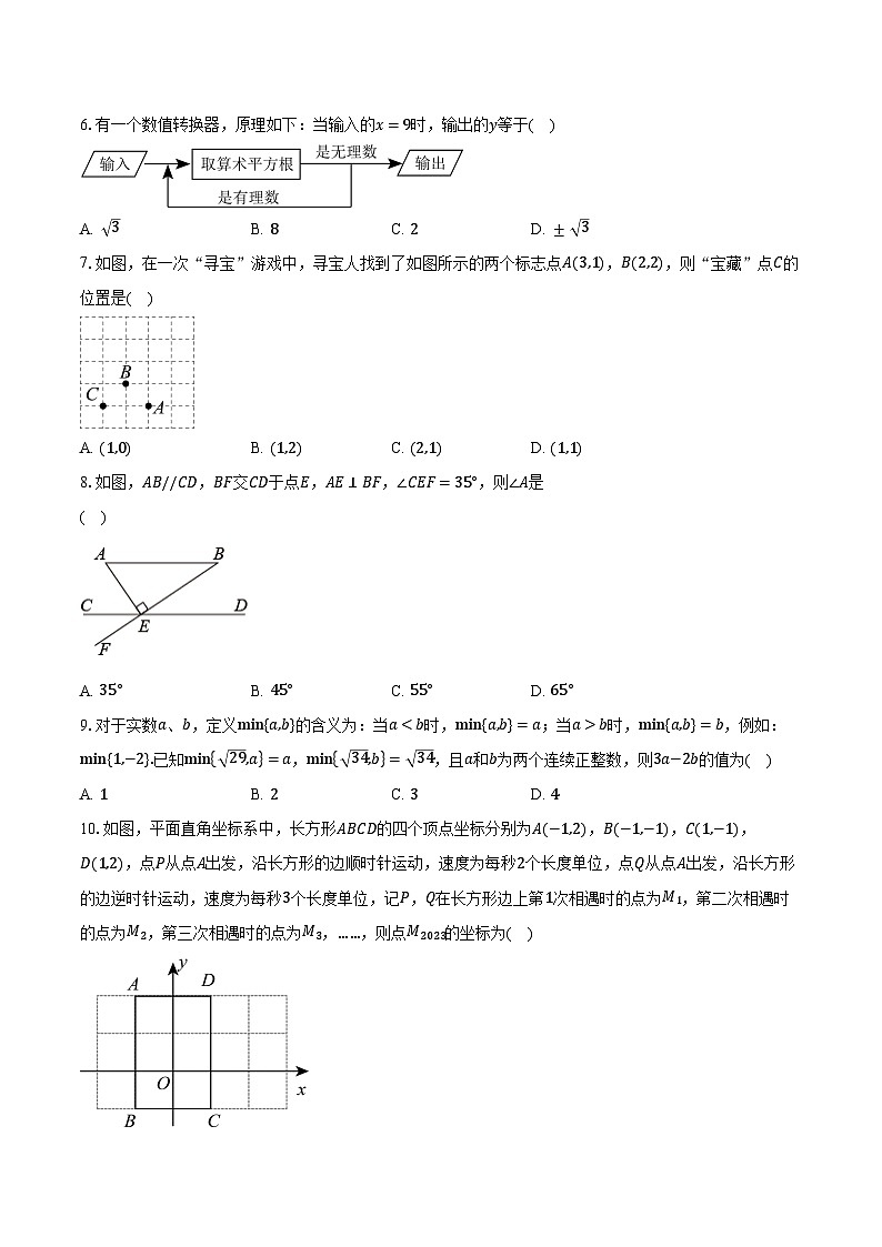 2022-2023学年江苏省南通市启东市七年级(下)期中数学试卷(含解析)02