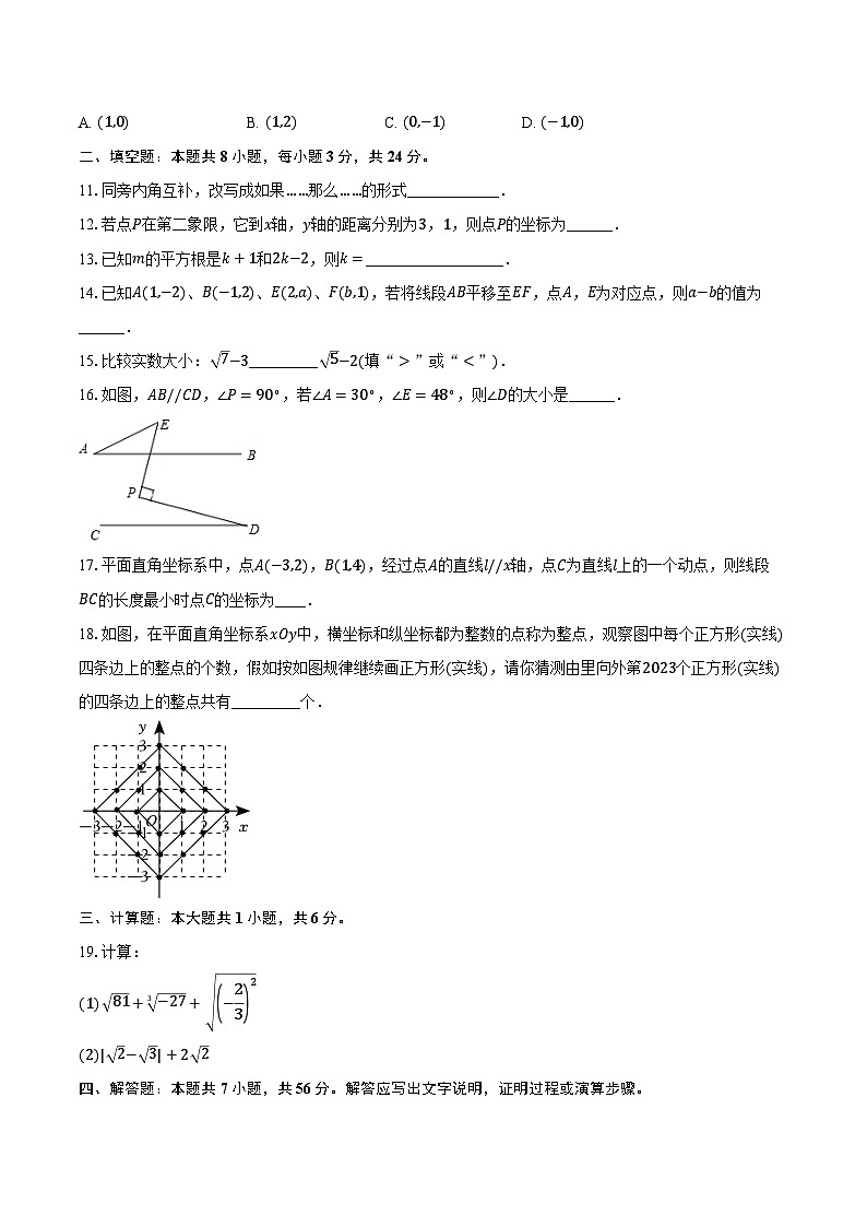 2022-2023学年江苏省南通市启东市七年级(下)期中数学试卷(含解析)03