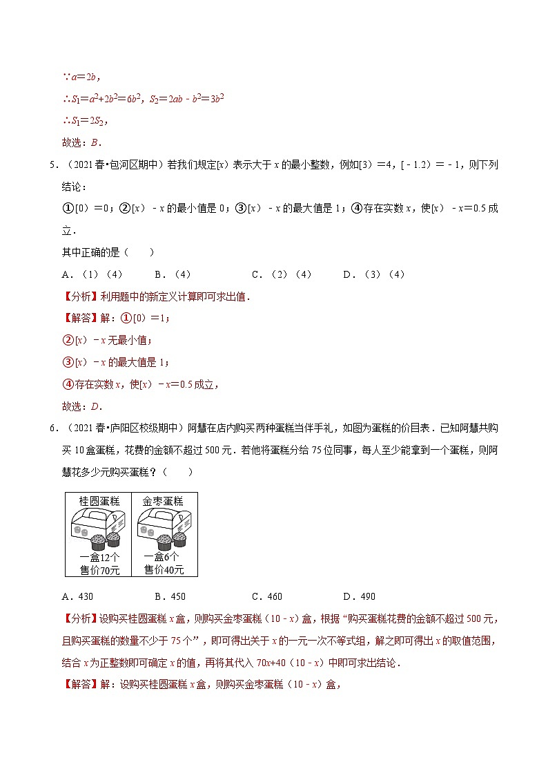 专题11.2 期中选填压轴题专项训练(30道)(沪科版)(教师版含解析)2022年七年级数学下册举一反三系列(沪科版)第3页