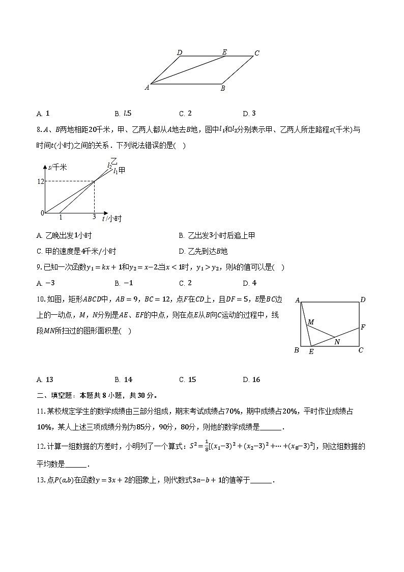 2022-2023学年江苏省南通市如东实验中学八年级(下)期中数学试卷(含解析)02