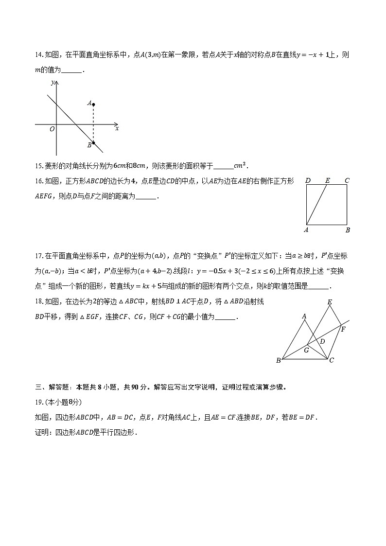 2022-2023学年江苏省南通市如东实验中学八年级(下)期中数学试卷(含解析)03