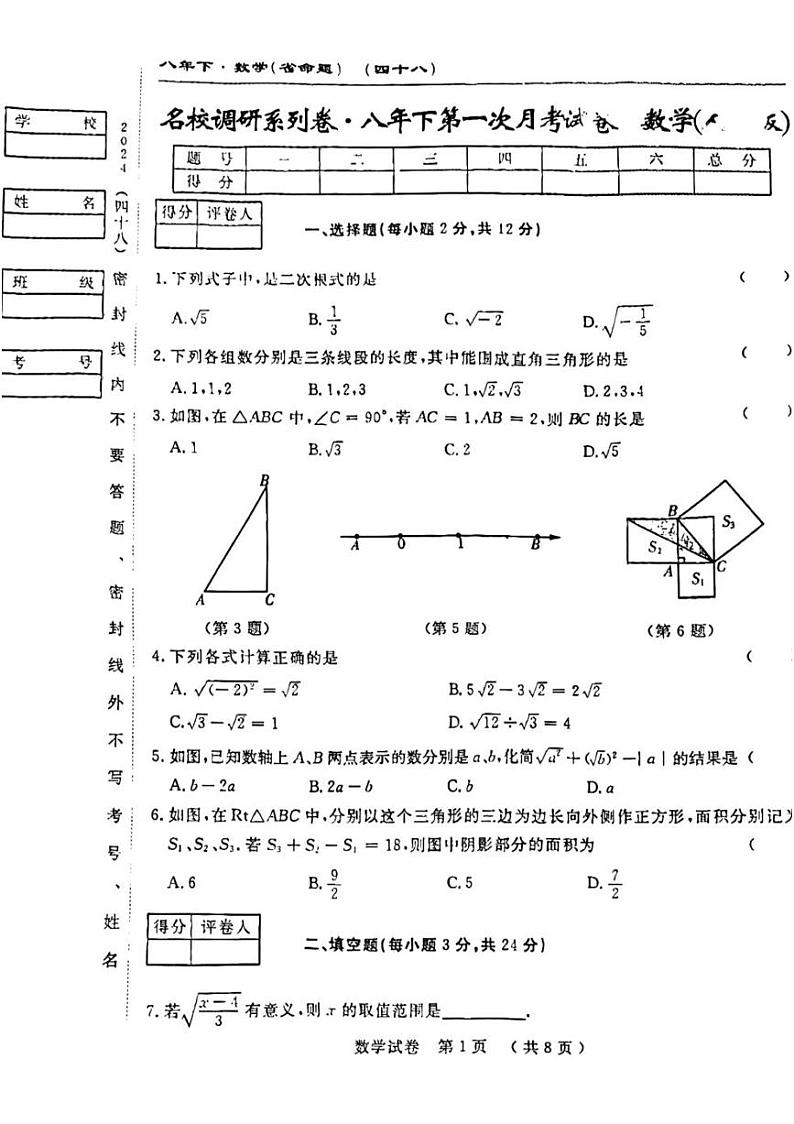 吉林省吉林市第九中学2023-2024学年八年级下学期第一次月考试数学第1页