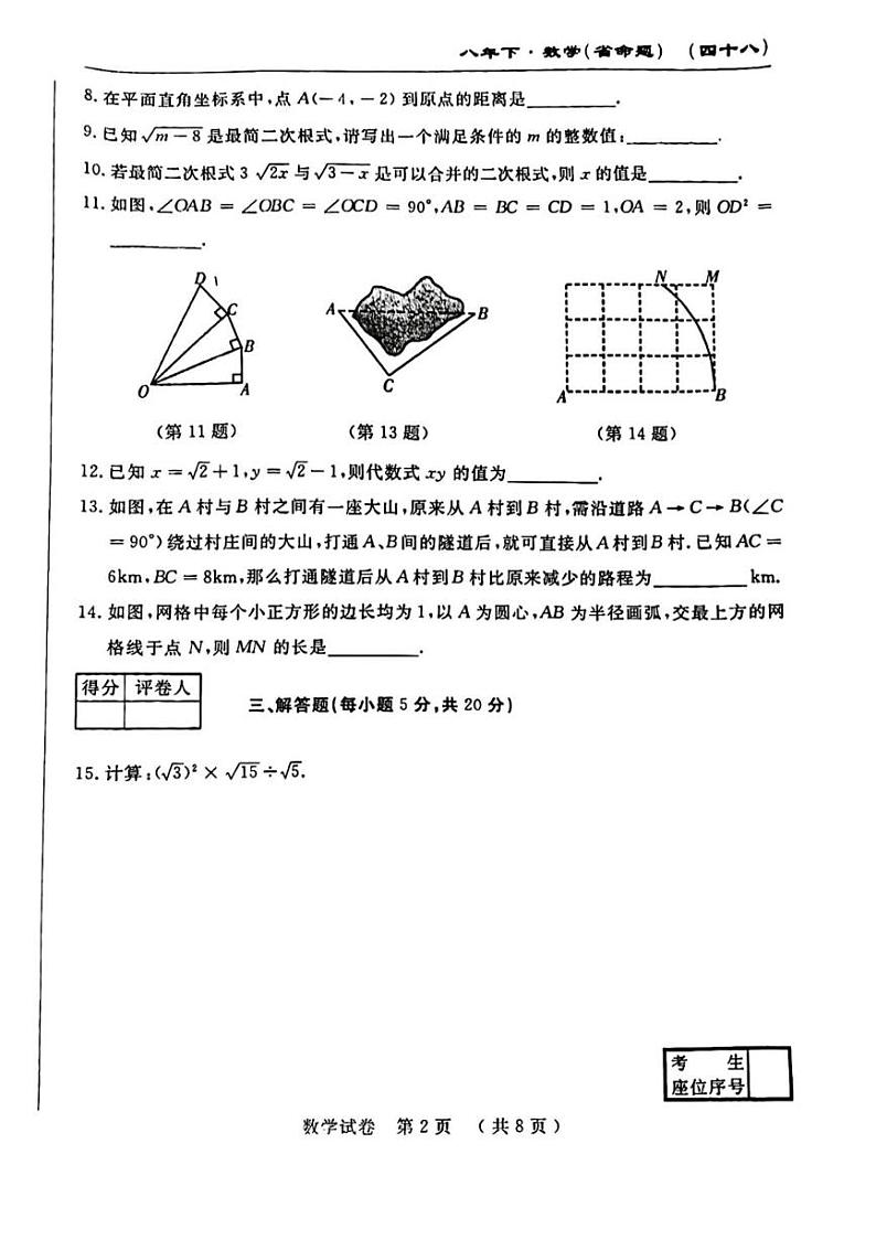 吉林省吉林市第九中学2023-2024学年八年级下学期第一次月考试数学第2页