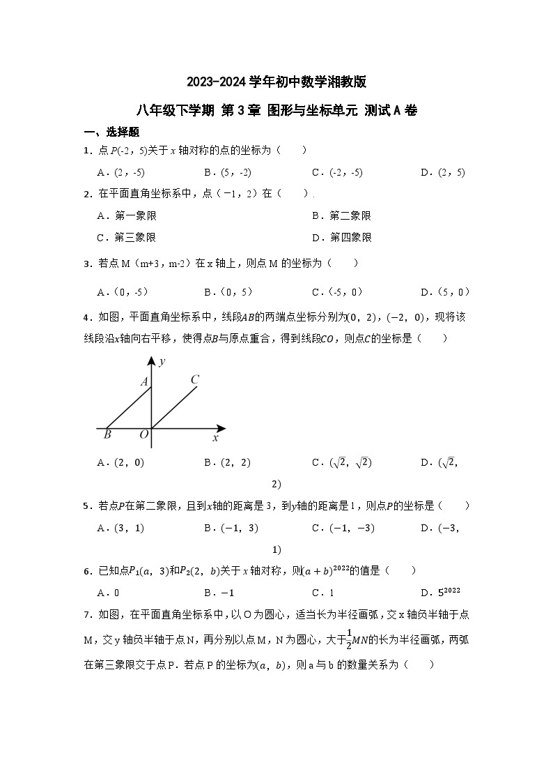 第3章+图形与坐标单元+测试A卷（含答案）2023-2024学年湘教版数学八年级下学期01