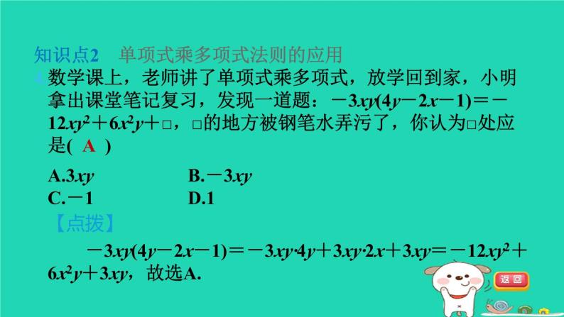 2024七年级数学下册第9章整式乘法与因式分解9.2单项式乘多项式习题课件新版苏科版05