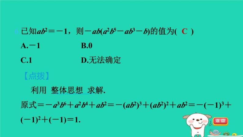 2024七年级数学下册第9章整式乘法与因式分解9.2单项式乘多项式习题课件新版苏科版07