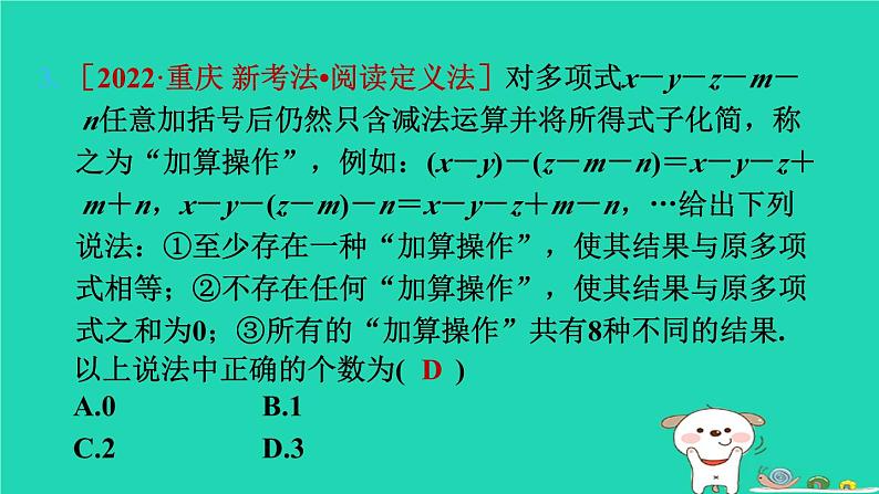 2024七年级数学下册第9章整式乘法与因式分解9.4乘法公式第3课时添括号习题课件新版苏科版第4页
