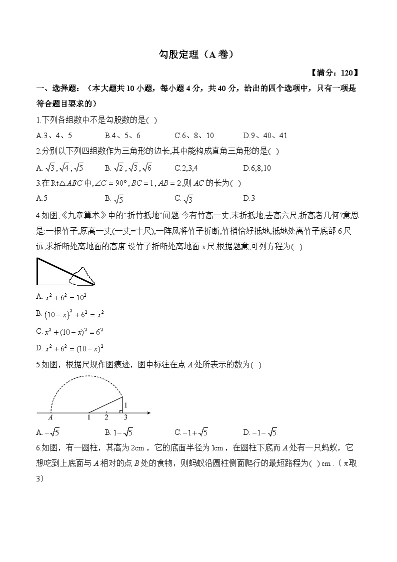 勾股定理—2023-2024学年八年级下册数学人教版单元检测卷(A卷)01