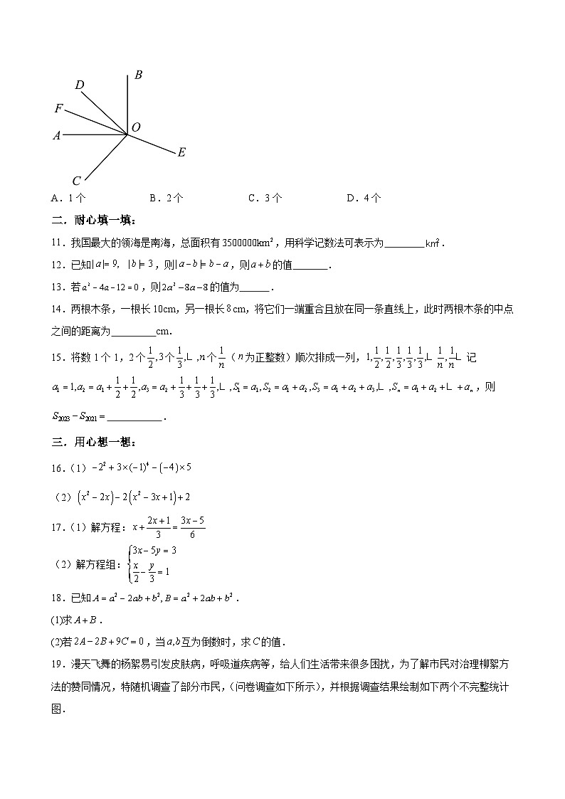 安徽省蚌埠市固镇县2023-2024学年七年级上学期期末质量监测数学试卷(含解析)第3页