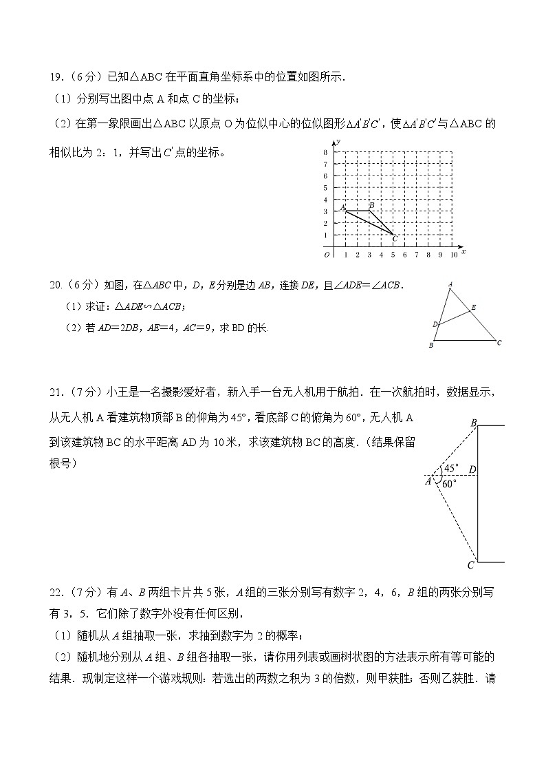 甘肃省酒泉市金塔县2024届九年级上学期期末考试数学试卷(含解析)第3页