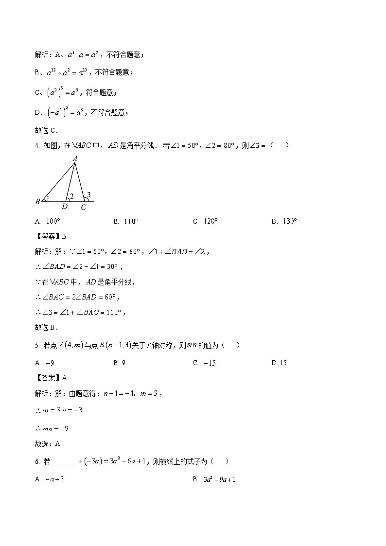 河北省石家庄平山县外国语中学2023-2024学年八年级上学期12月第三次学情评估数学试卷(含解析)第2页