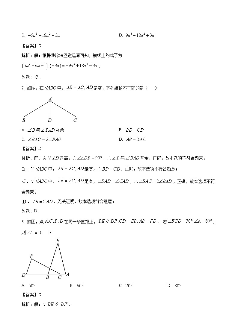 河北省石家庄平山县外国语中学2023-2024学年八年级上学期12月第三次学情评估数学试卷(含解析)第3页