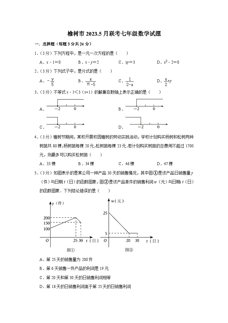 吉林省长春市榆树市2022-2023学年七年级下学期5月月考数学试卷(含答案)第1页
