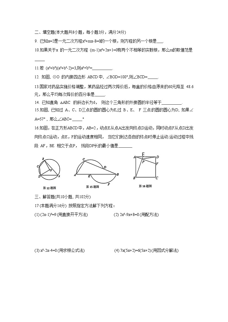 江苏省连云港市赣榆区乡镇五校联考2024届九年级上学期第一次月考数学试卷(含答案)第2页