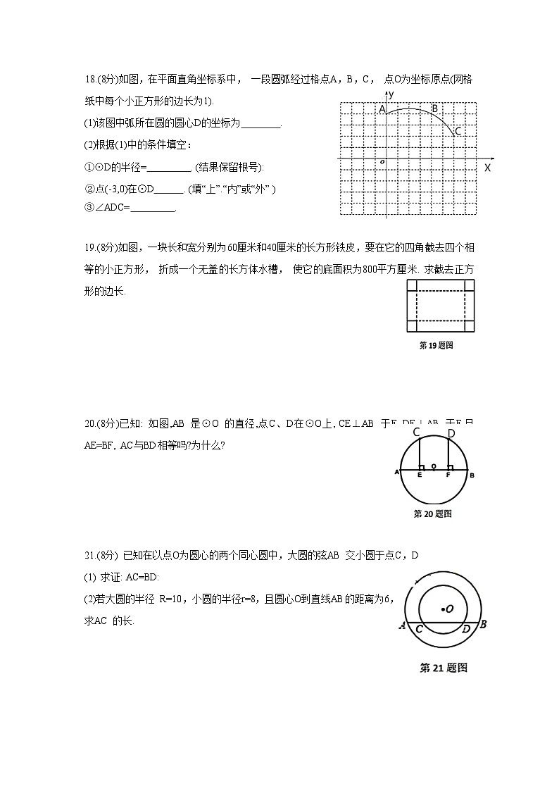 江苏省连云港市赣榆区乡镇五校联考2024届九年级上学期第一次月考数学试卷(含答案)第3页