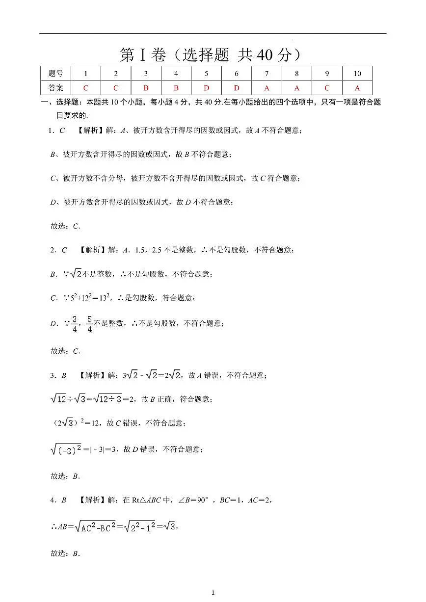 福建省龙岩市第二中学2023-2024学年八年级下学期4月月考数学试题答案第1页