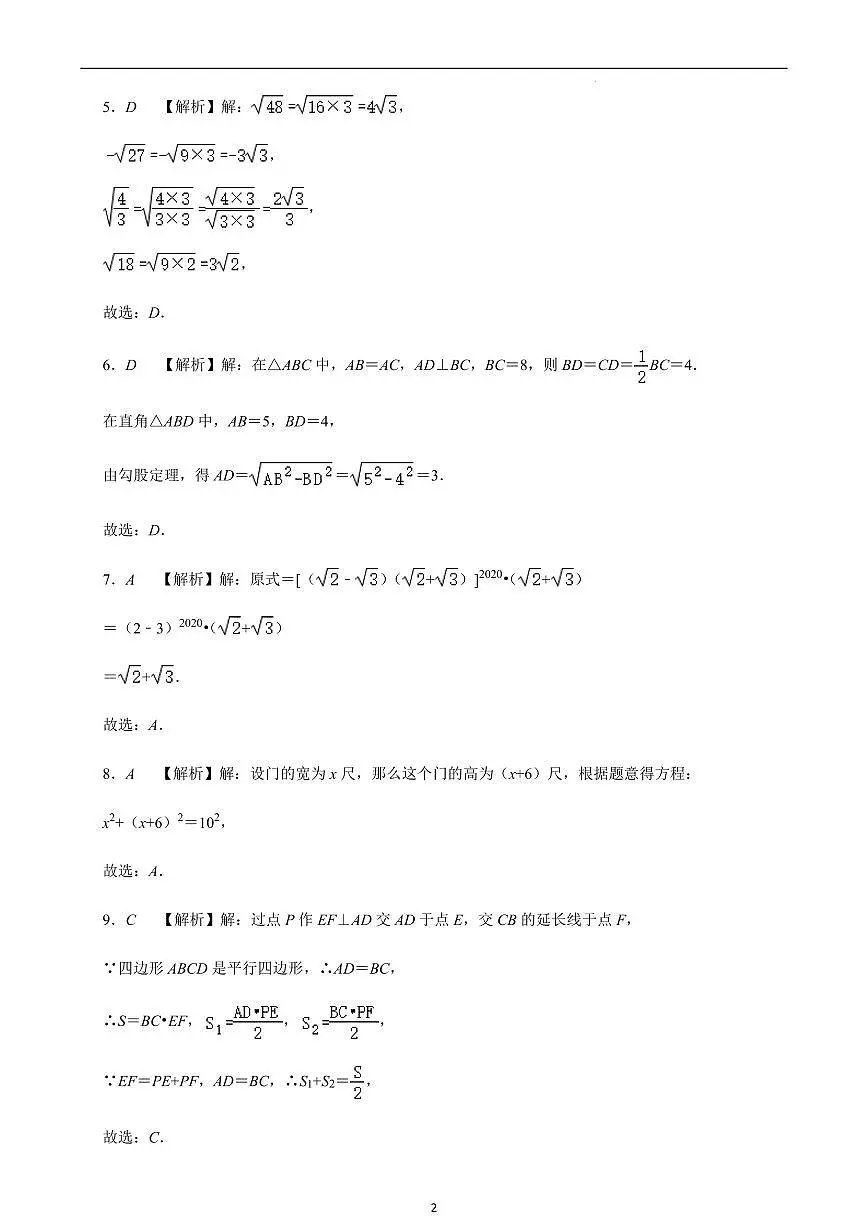 福建省龙岩市第二中学2023-2024学年八年级下学期4月月考数学试题答案第2页